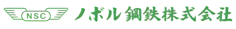 ノボル鋼鉄株式会社